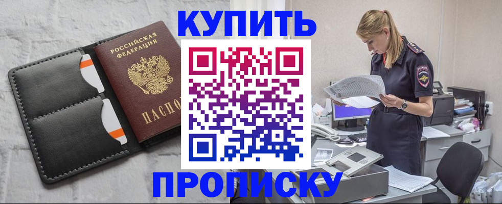 прописка гарантия в Тобольске