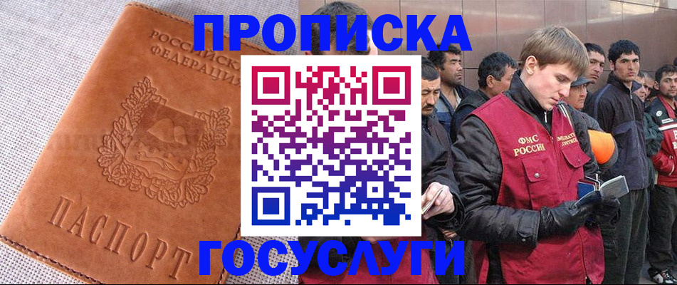 временная регистрация в квартире в Тобольске